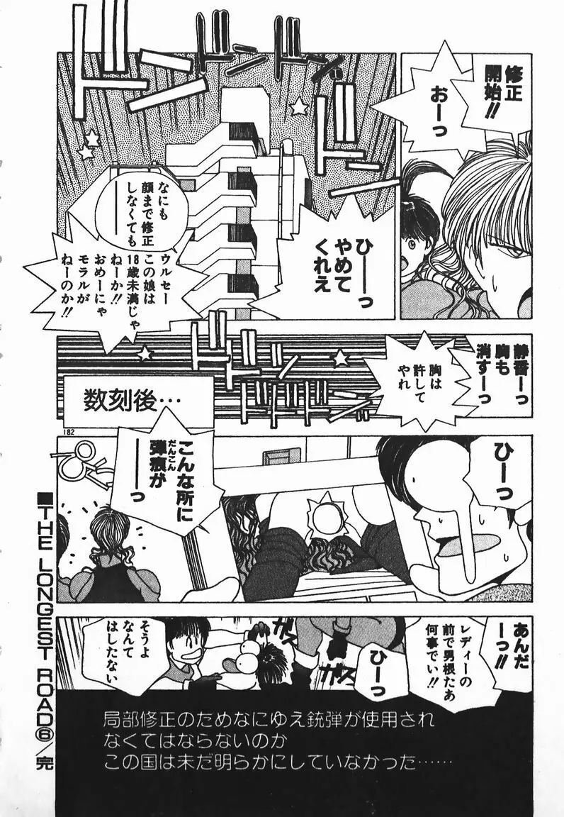 ファイティングお嬢さま Page.161