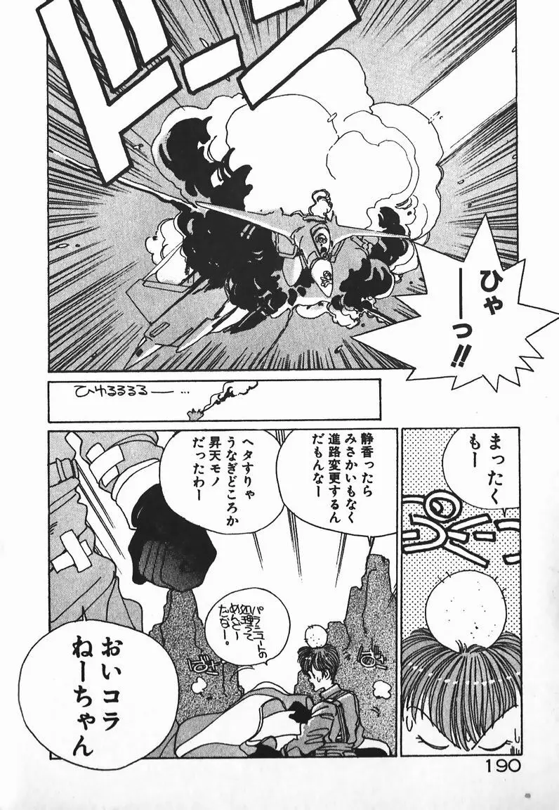 ファイティングお嬢さま Page.168