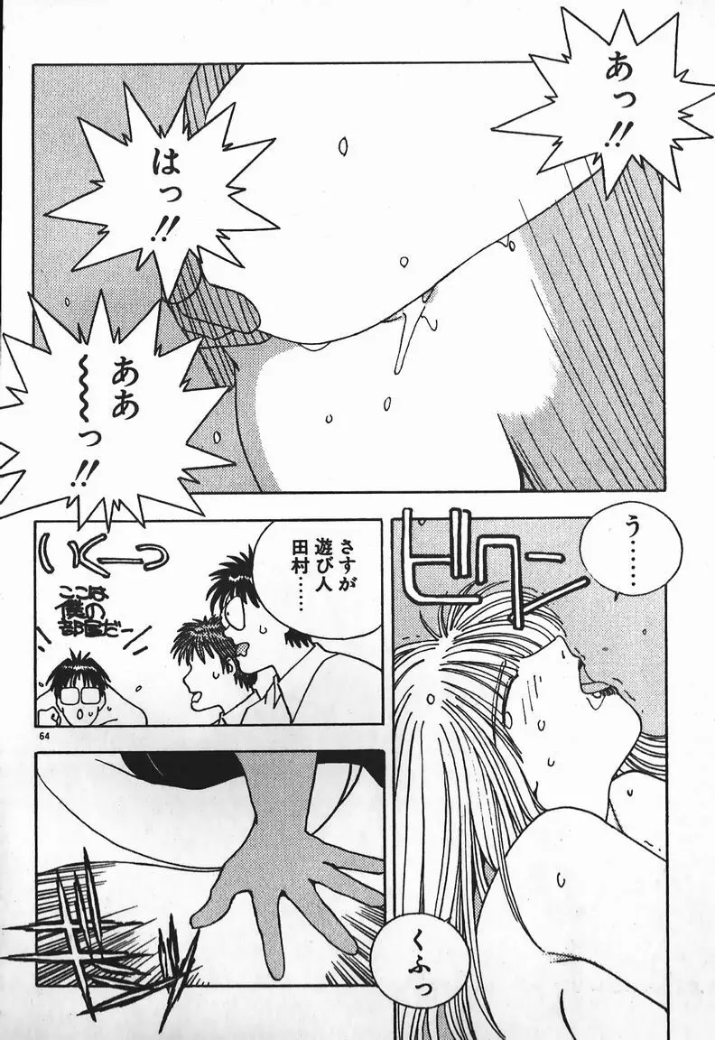 ファイティングお嬢さま Page.57