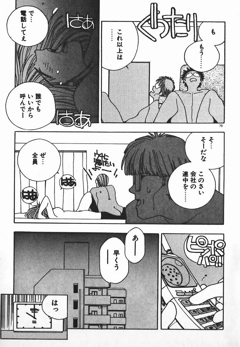 ファイティングお嬢さま Page.70