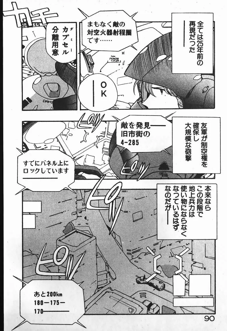 ファイティングお嬢さま Page.78