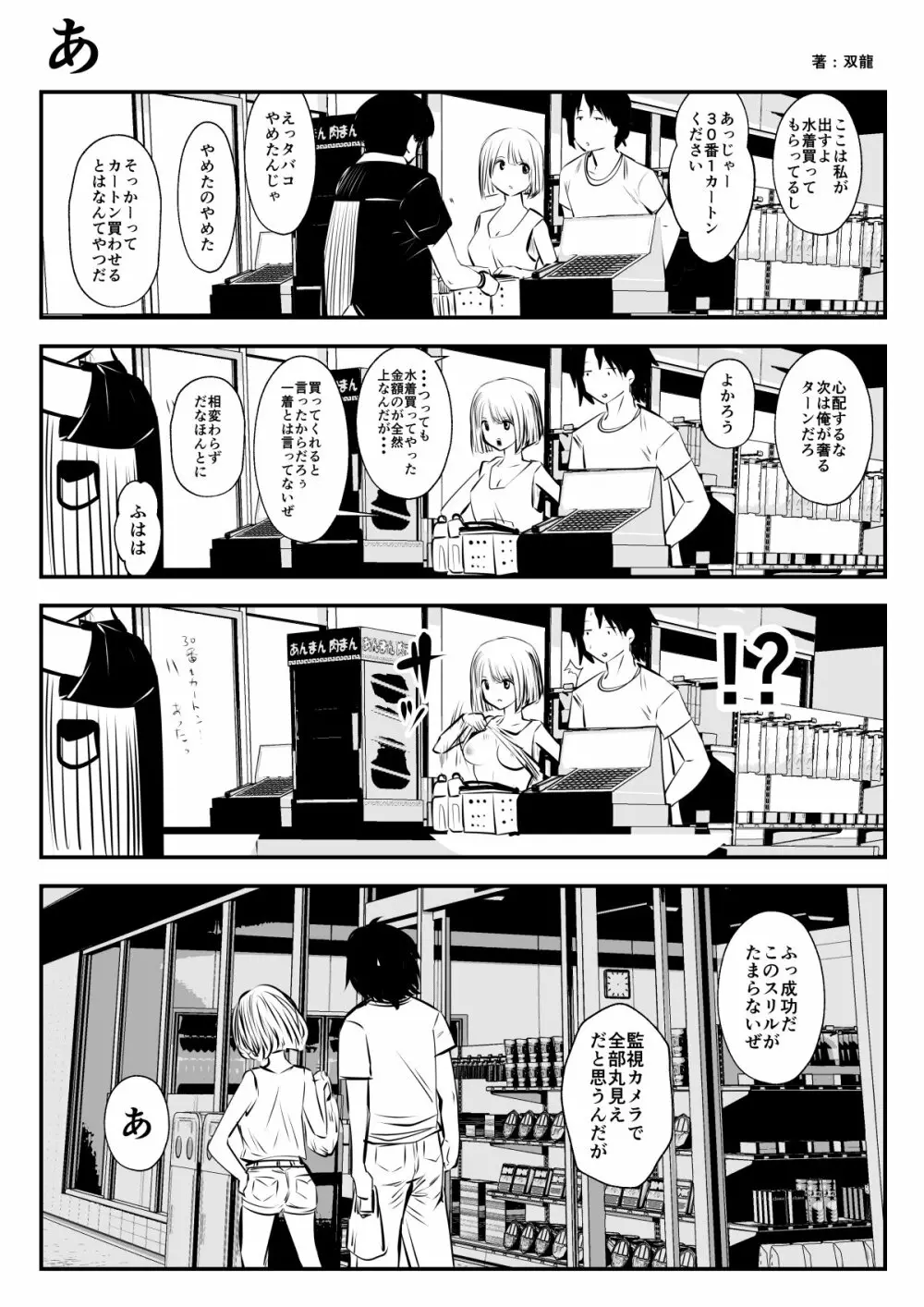 こういうのがいいの Page.16