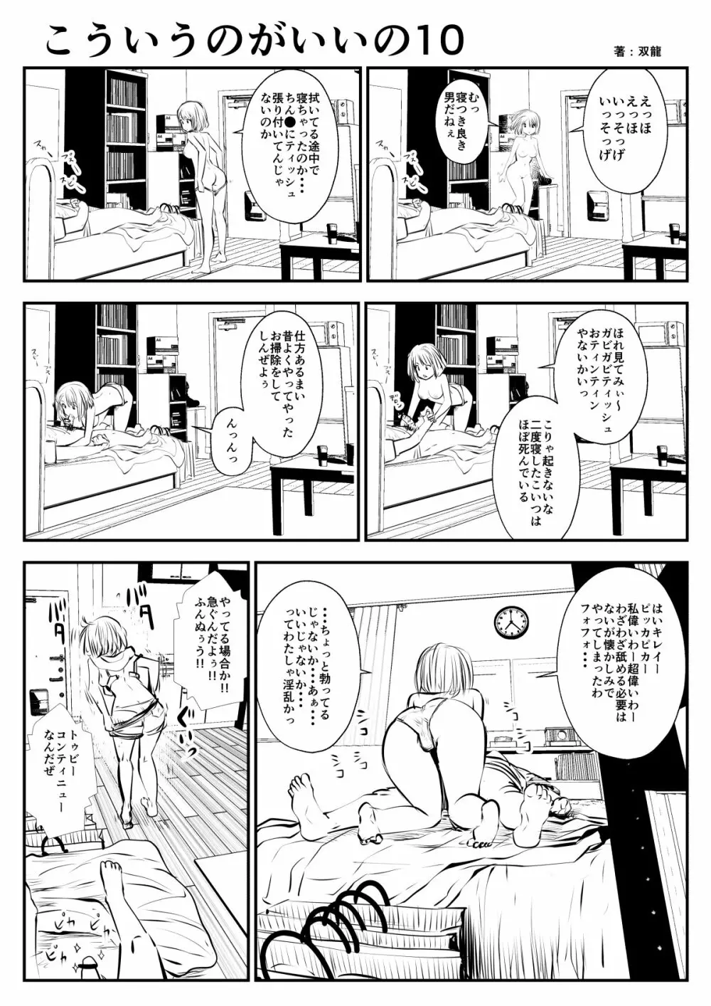 こういうのがいいの Page.17