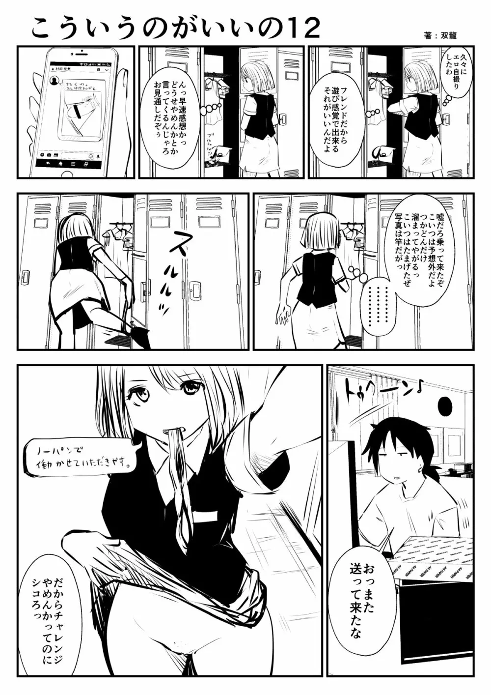 こういうのがいいの Page.20