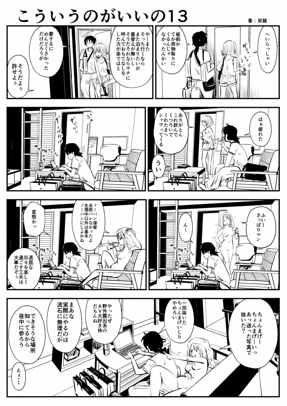 こういうのがいいの Page.22