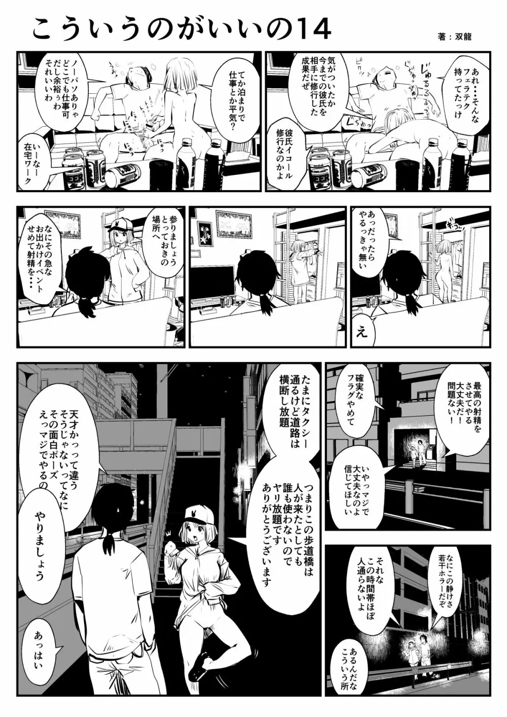 こういうのがいいの Page.25