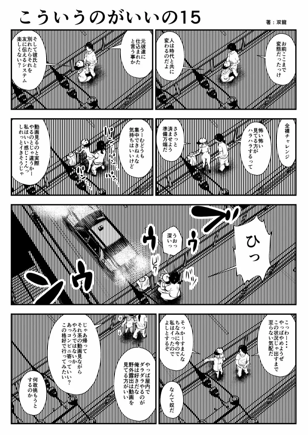 こういうのがいいの Page.26