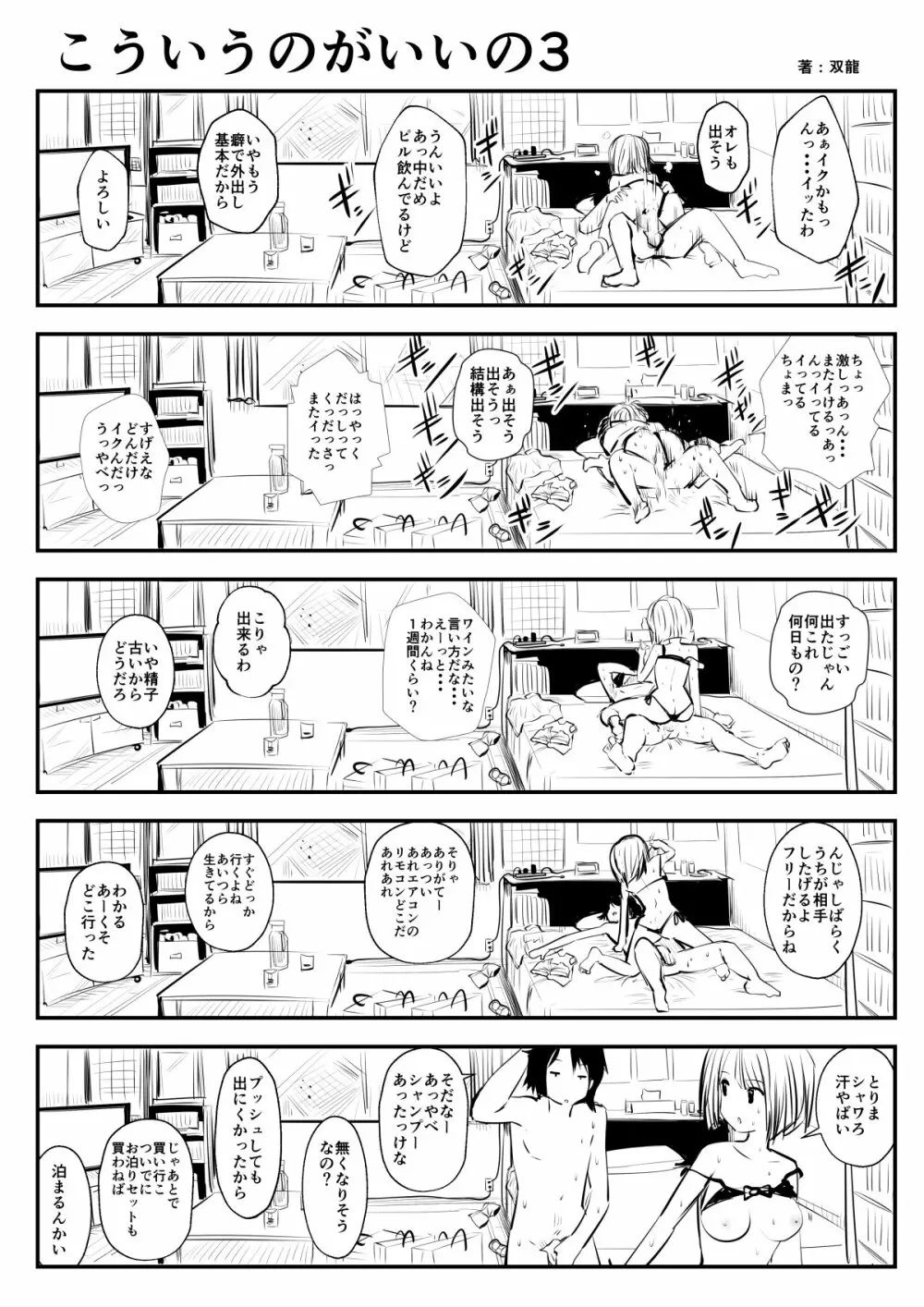 こういうのがいいの Page.3