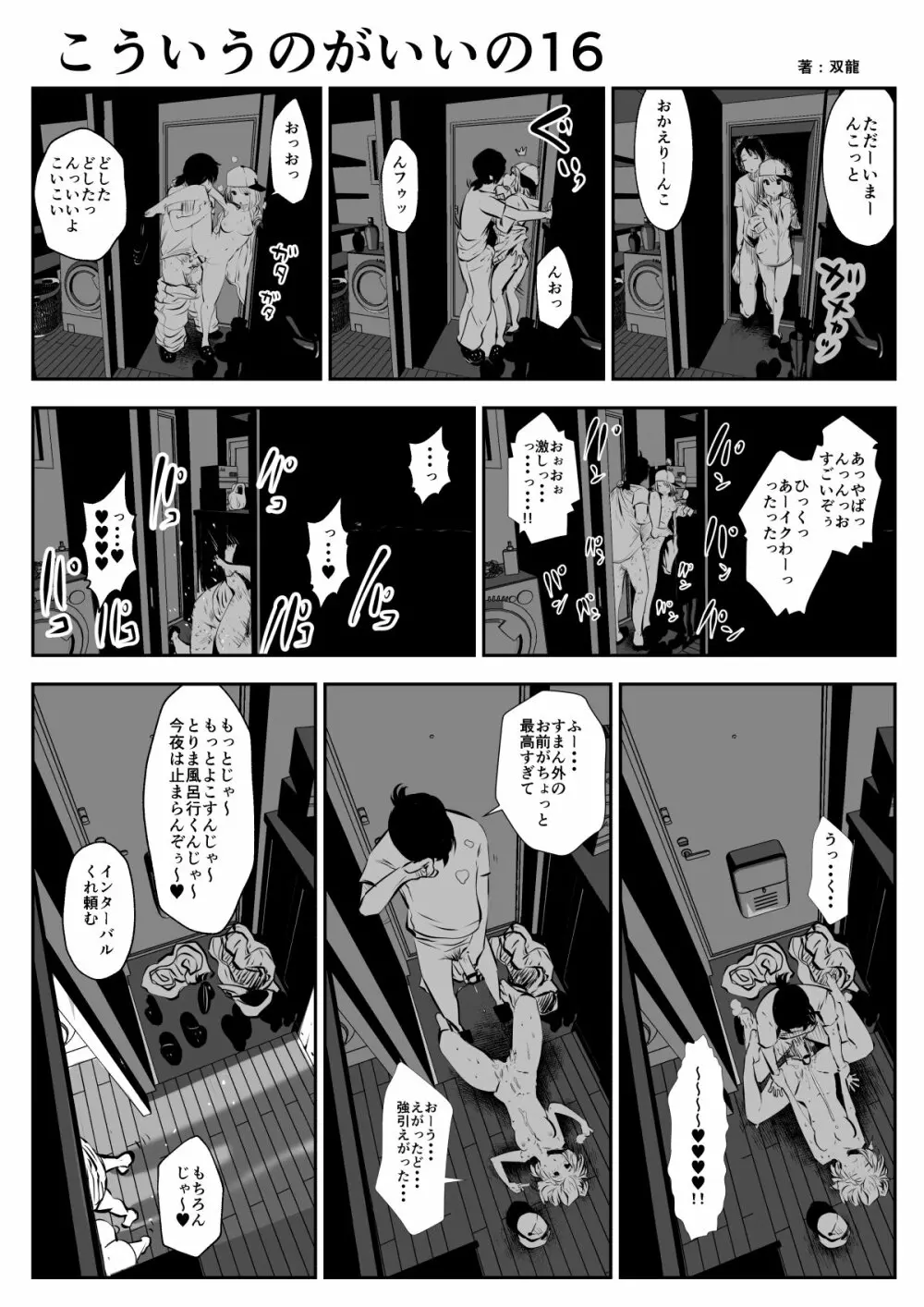 こういうのがいいの Page.30