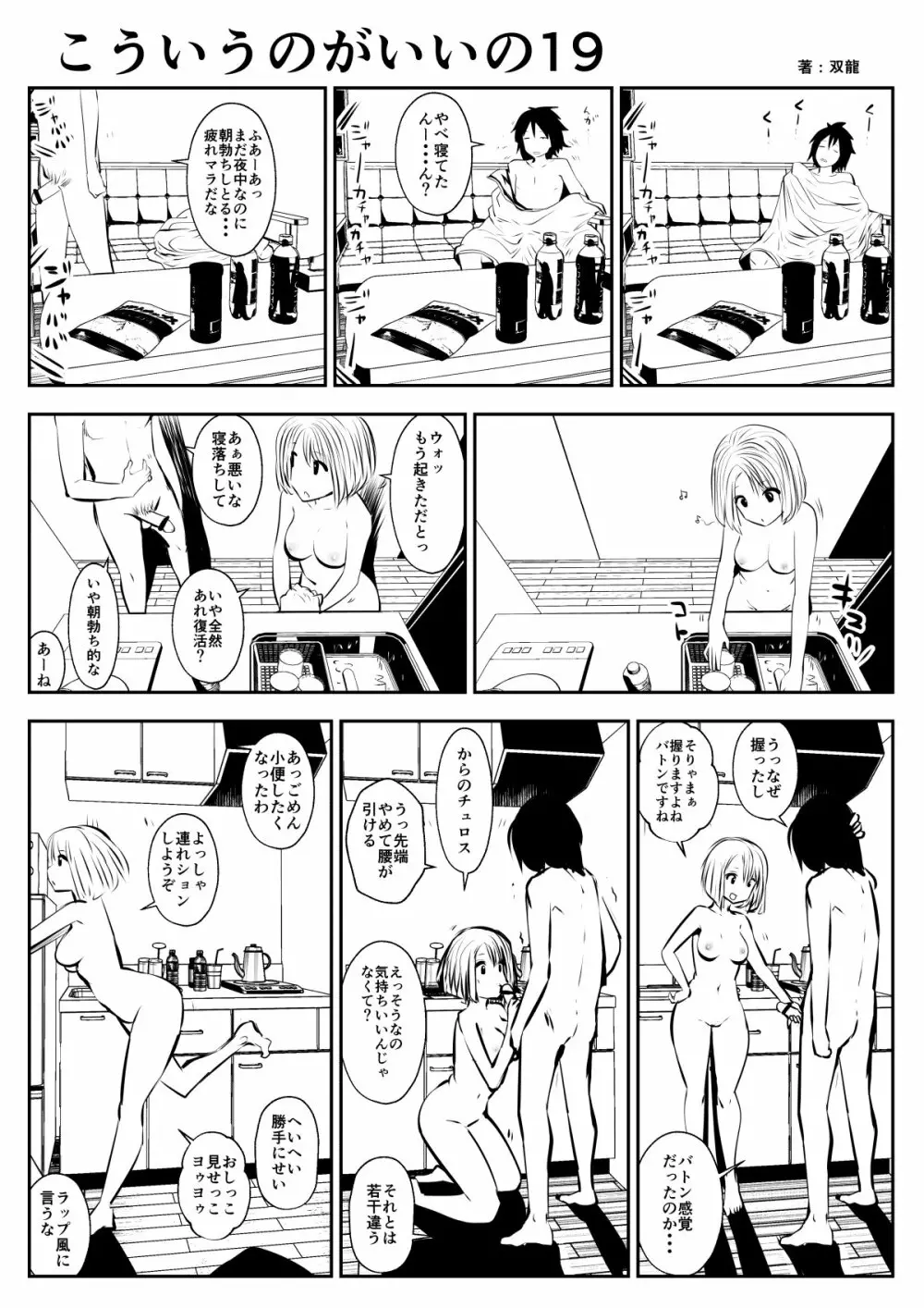 こういうのがいいの Page.36