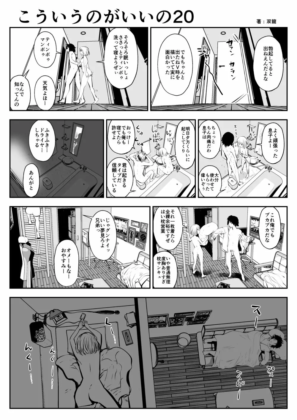 こういうのがいいの Page.37