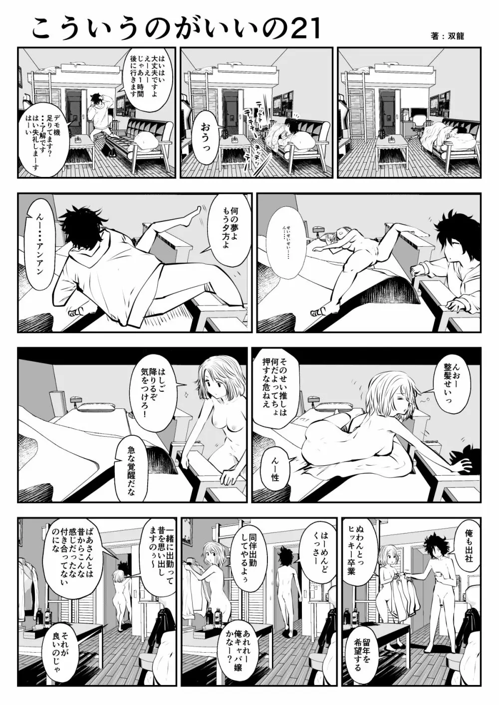 こういうのがいいの Page.39