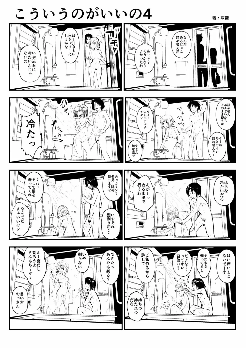 こういうのがいいの Page.4