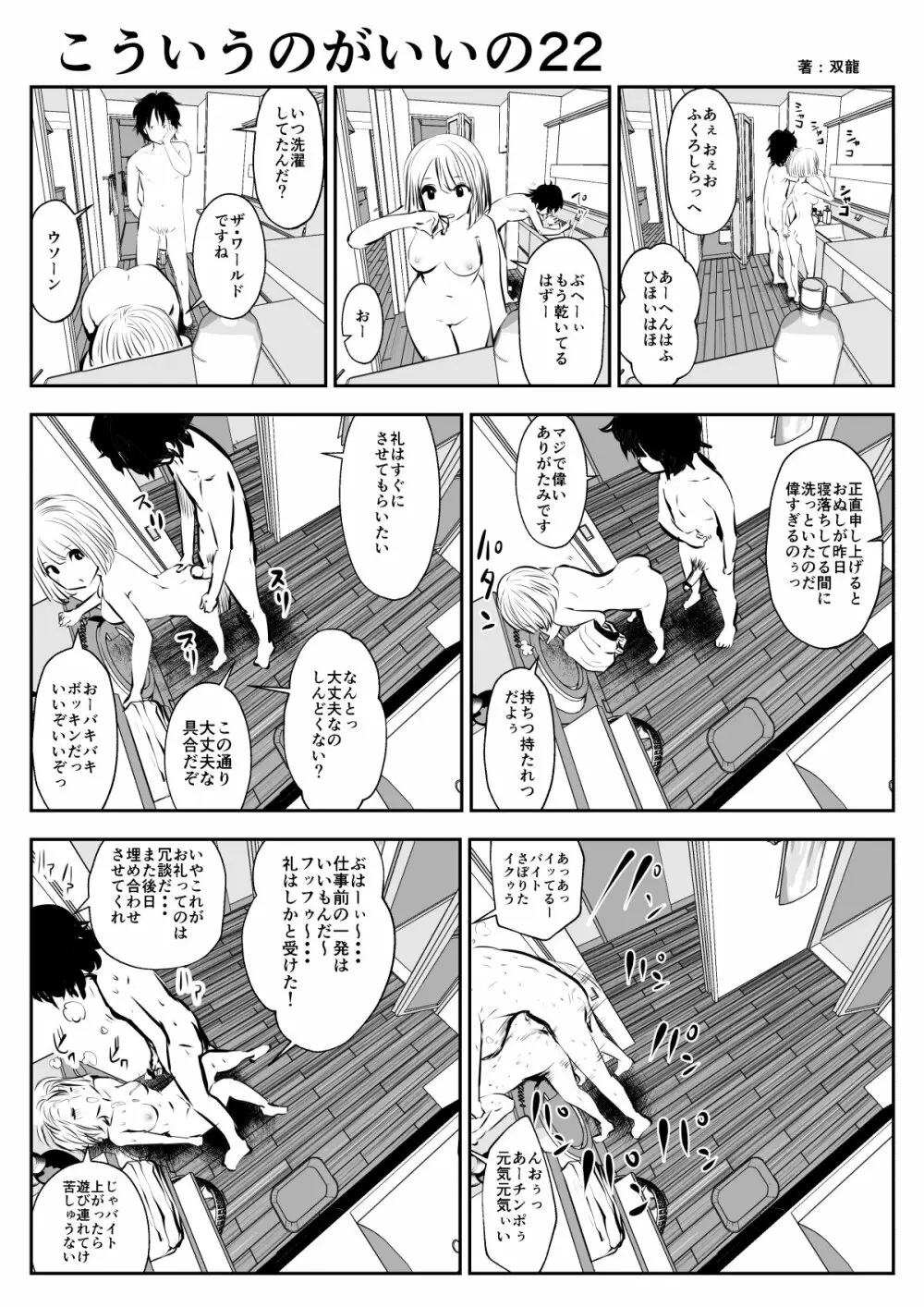 こういうのがいいの Page.40