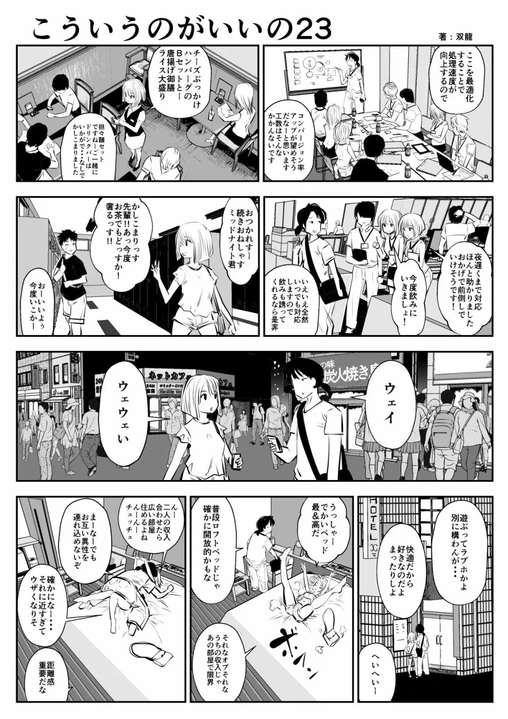 こういうのがいいの Page.41