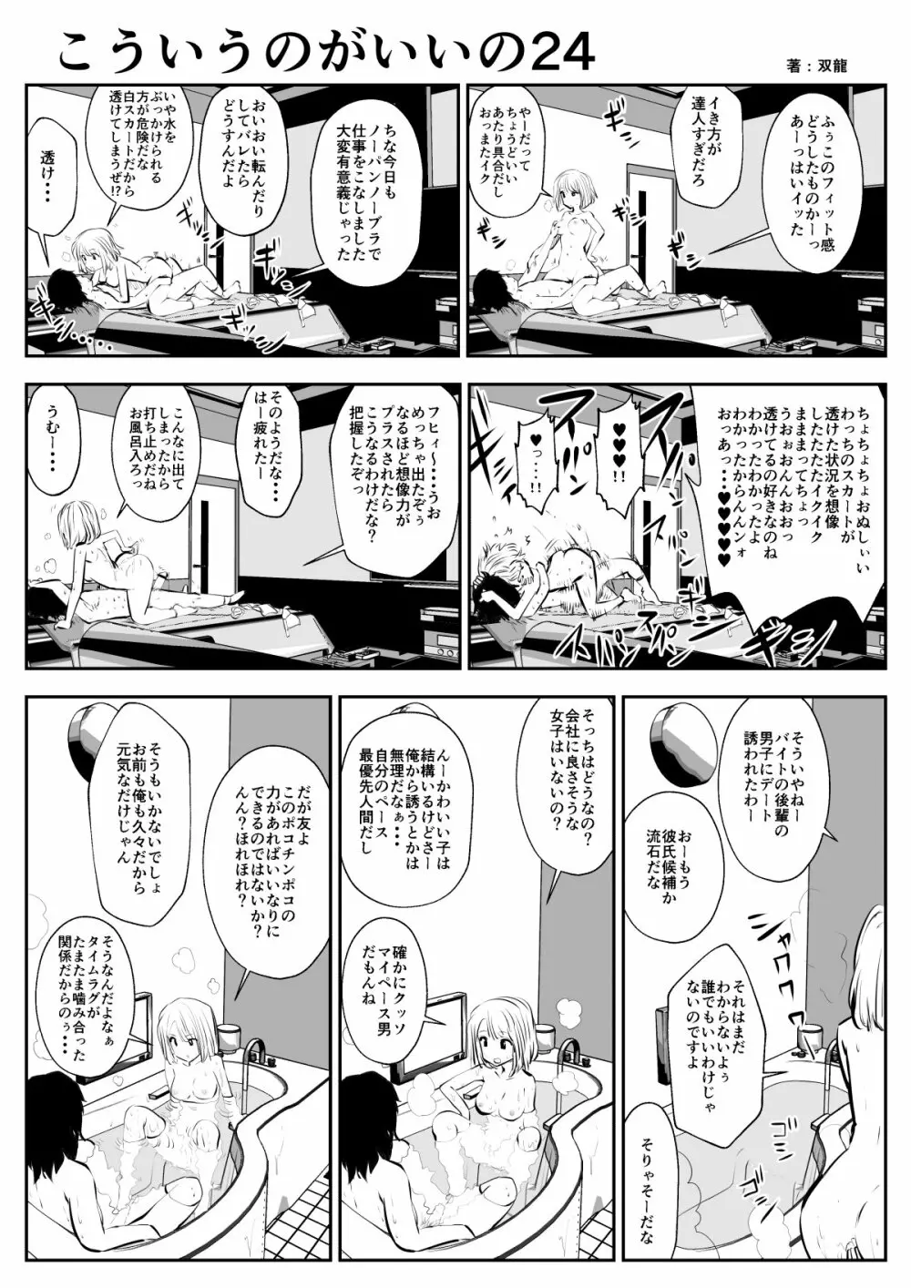 こういうのがいいの Page.42