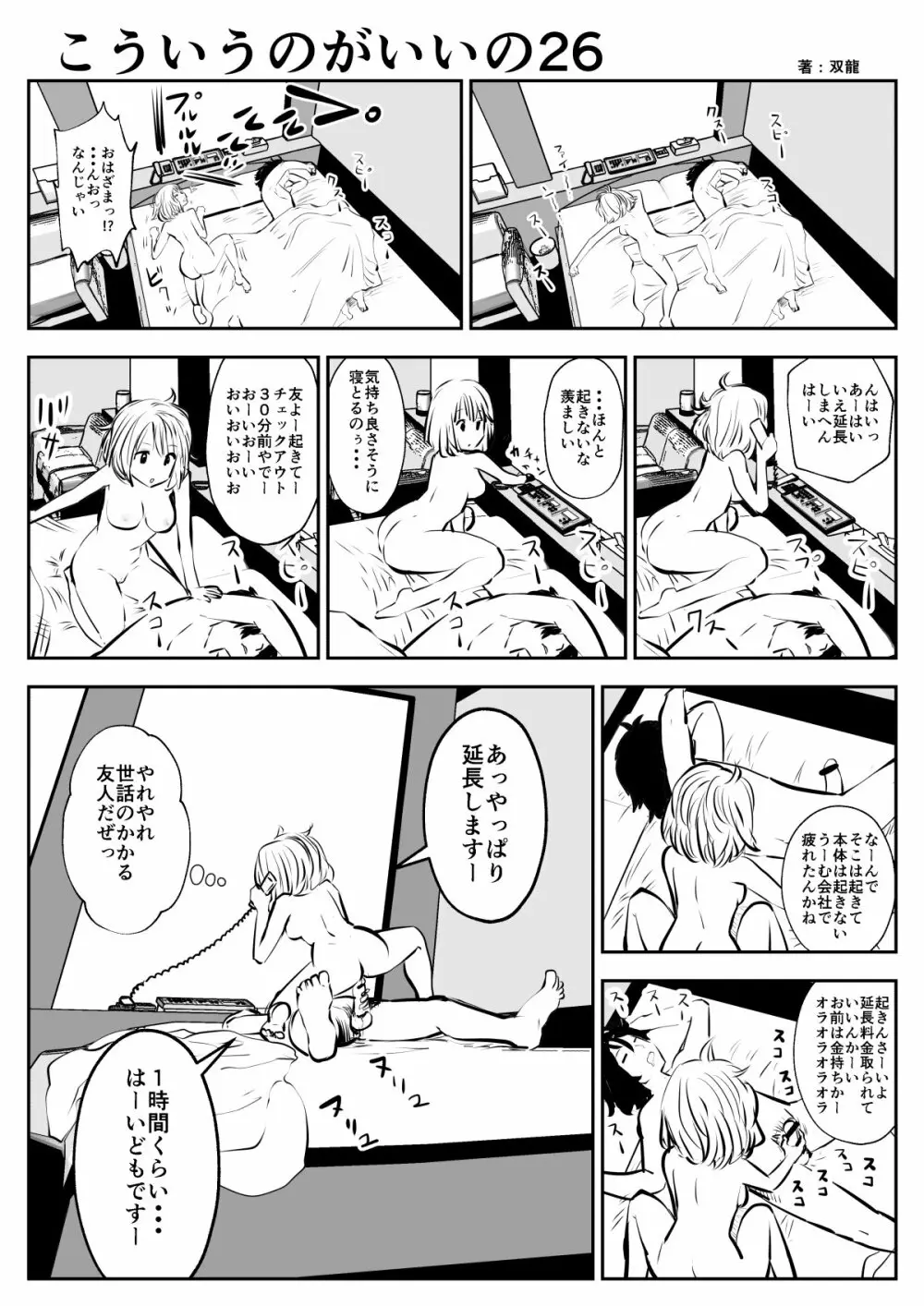 こういうのがいいの Page.45