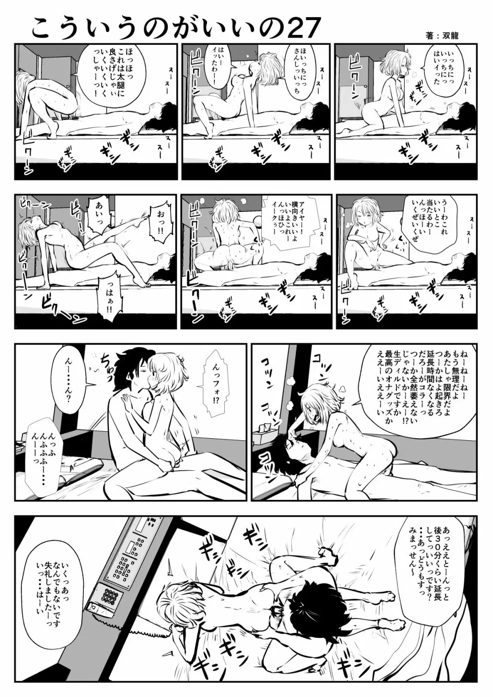 こういうのがいいの Page.46