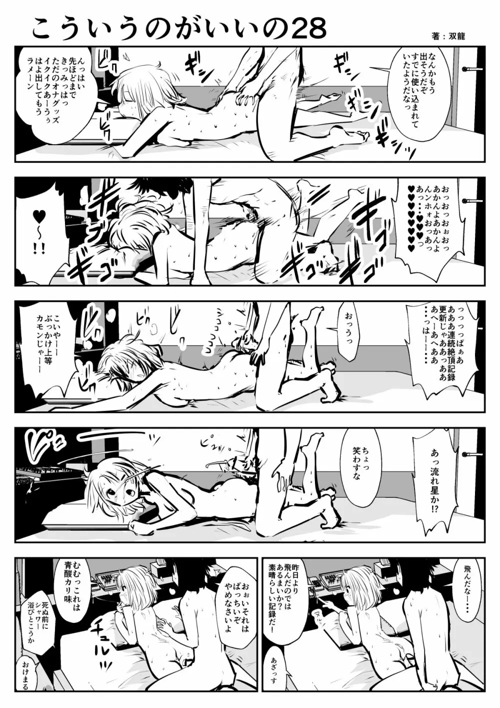 こういうのがいいの Page.47