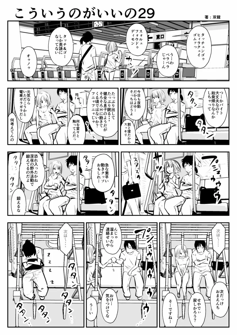 こういうのがいいの Page.48