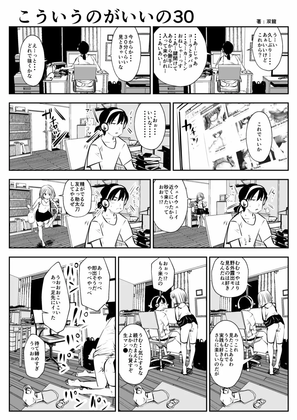 こういうのがいいの Page.49