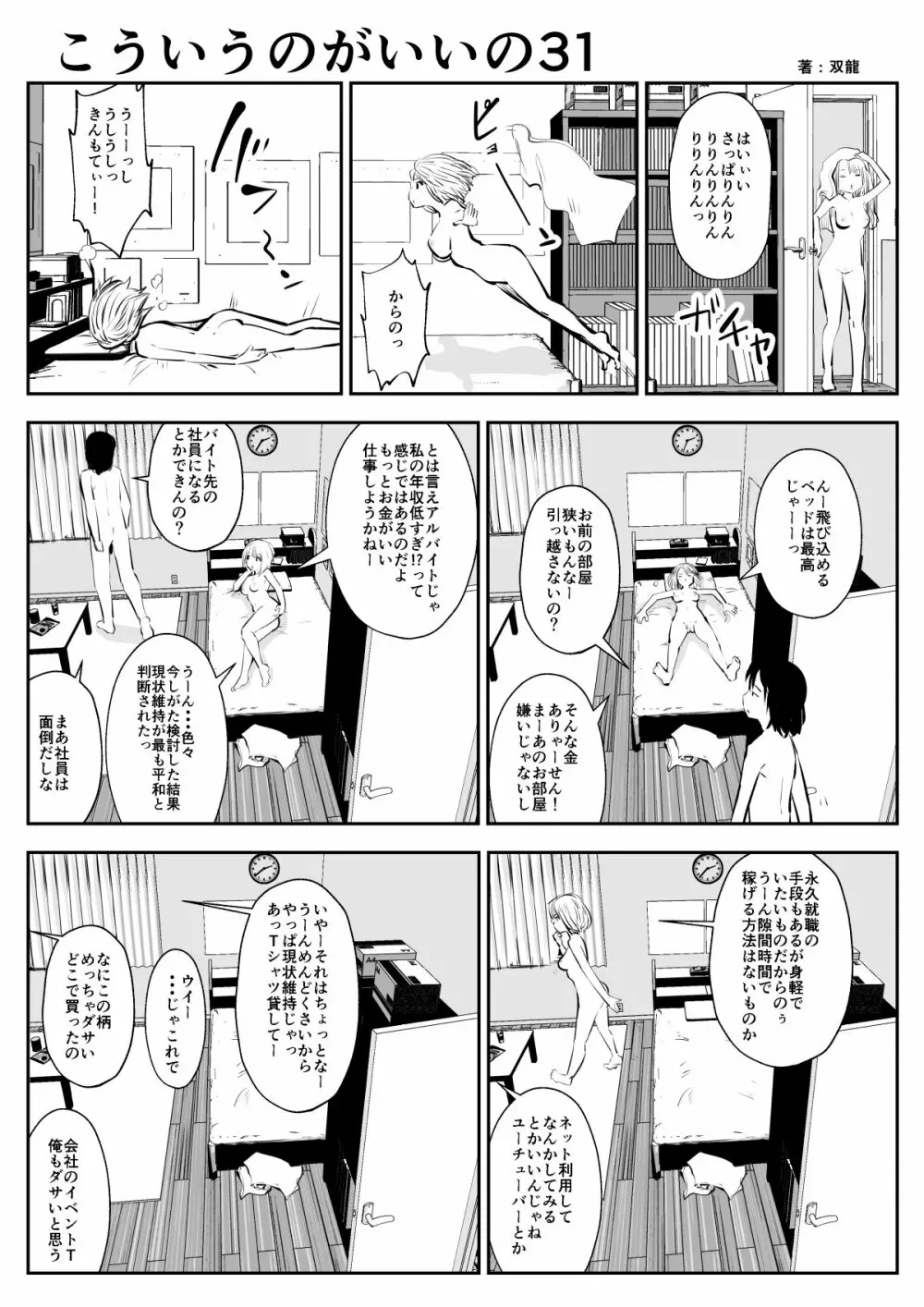 こういうのがいいの Page.51