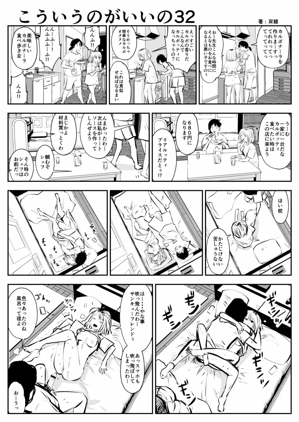 こういうのがいいの Page.52