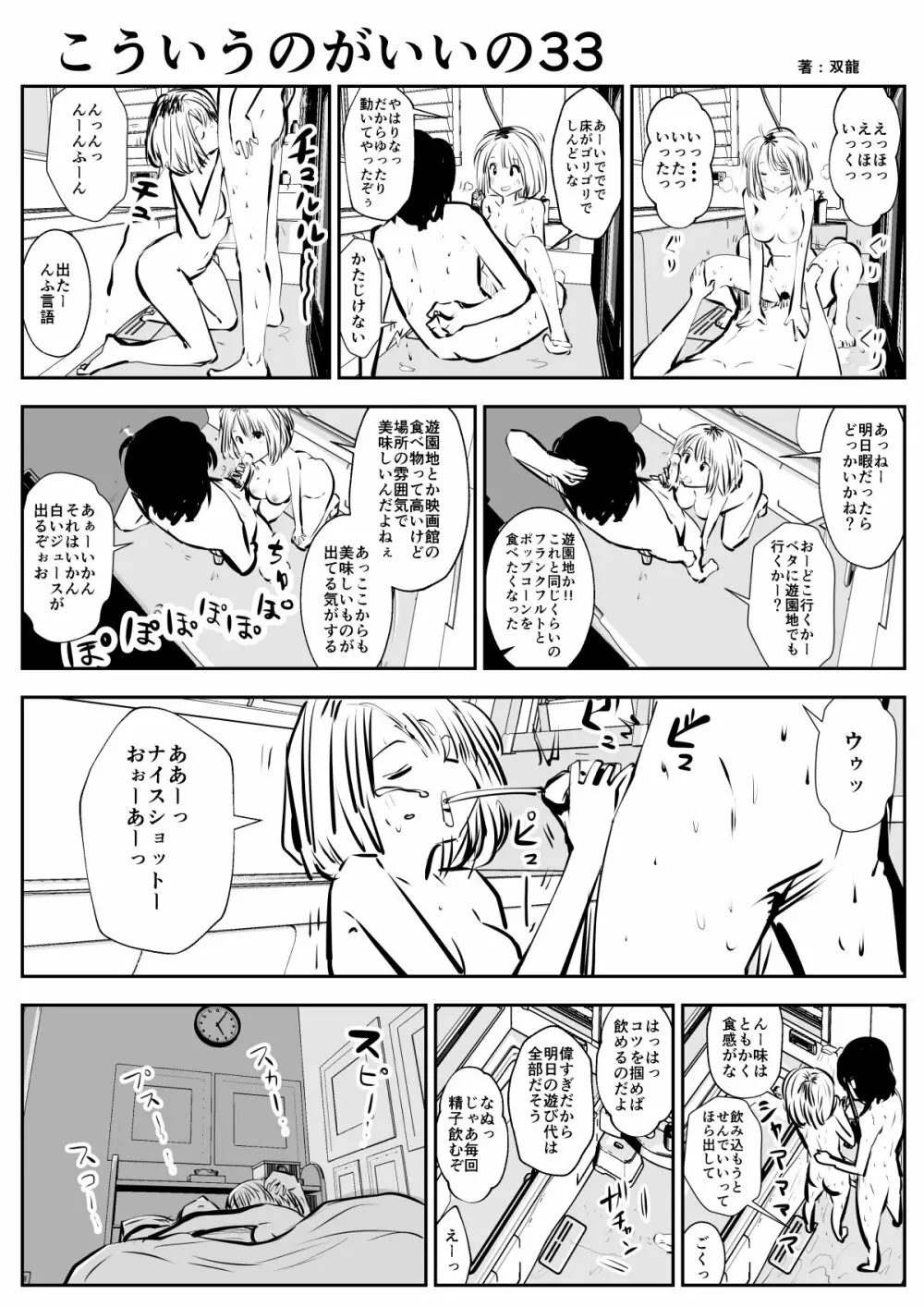 こういうのがいいの Page.54