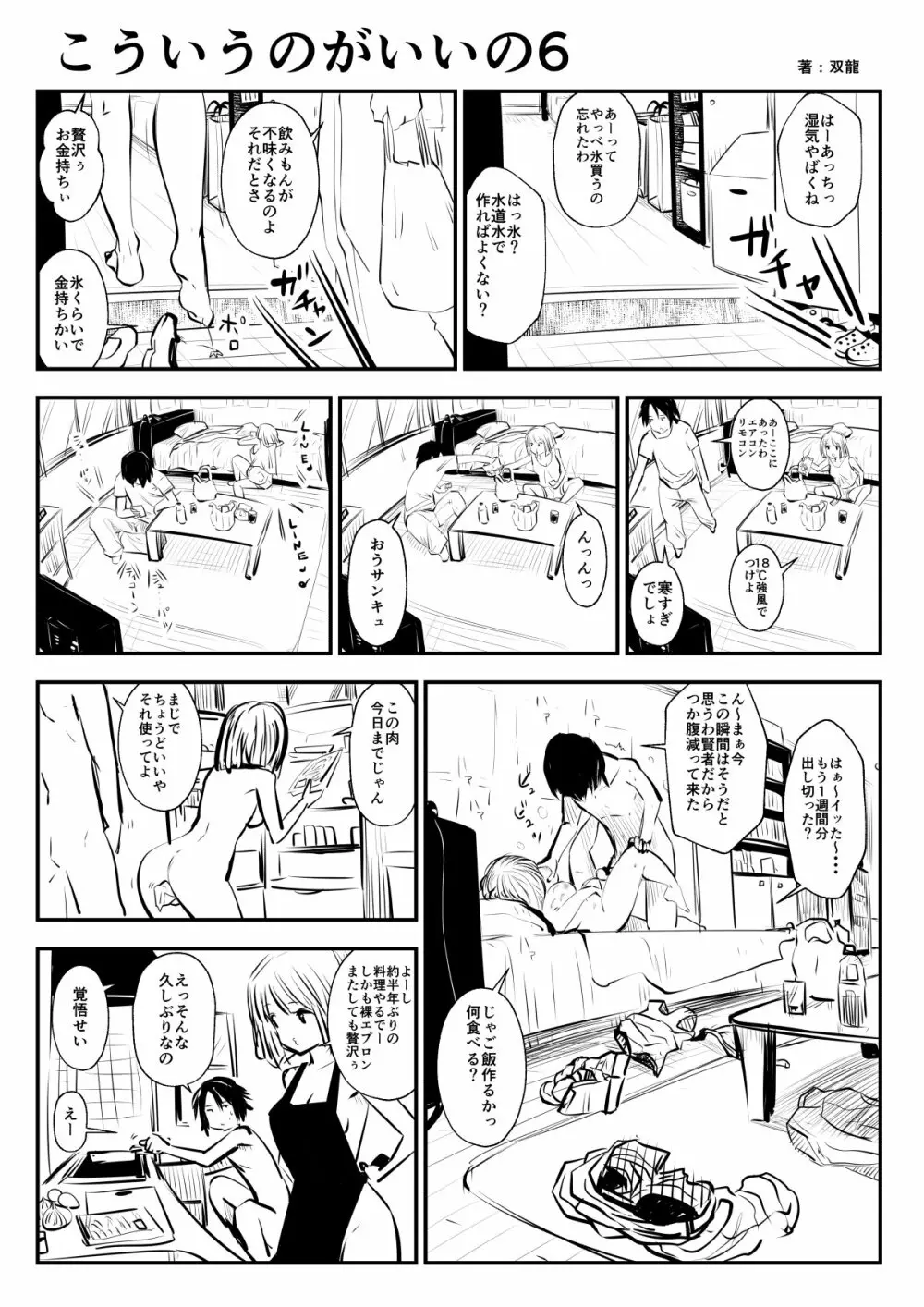 こういうのがいいの Page.7