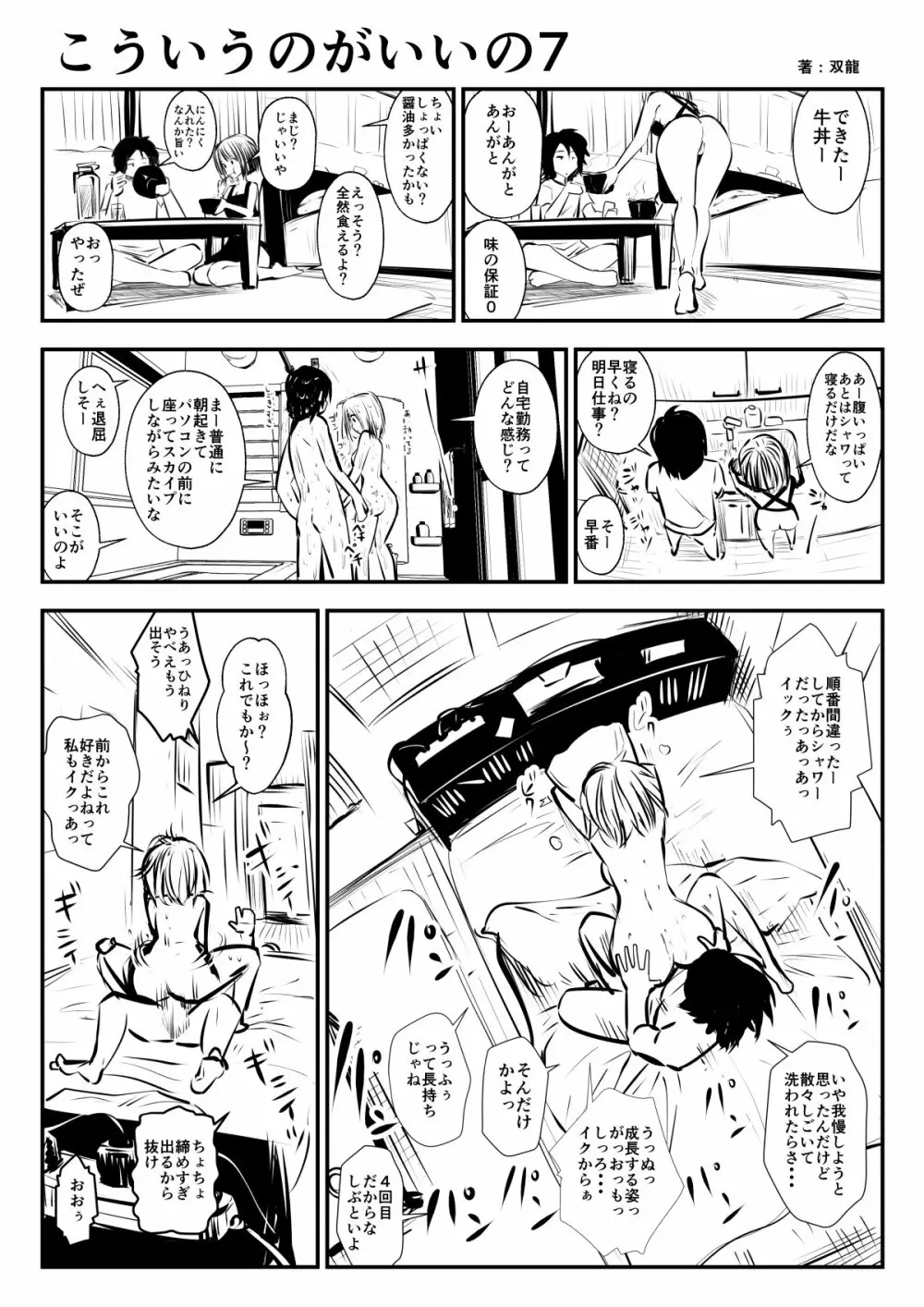 こういうのがいいの Page.8