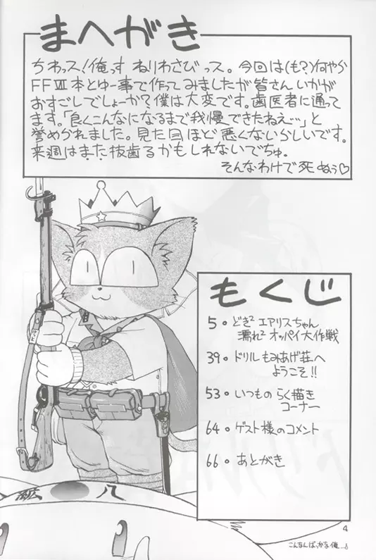 ドリルな若大将 Page.3