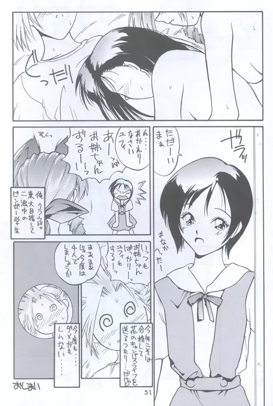 ドリルな若大将 Page.50