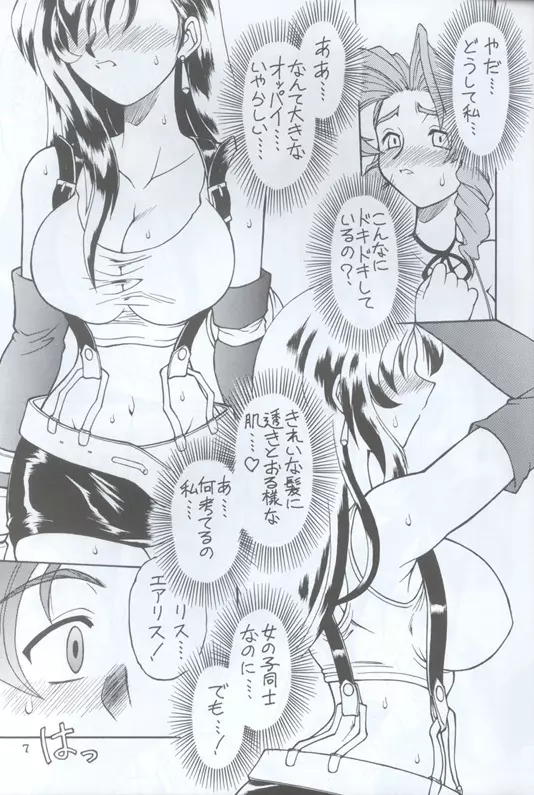 ドリルな若大将 Page.6