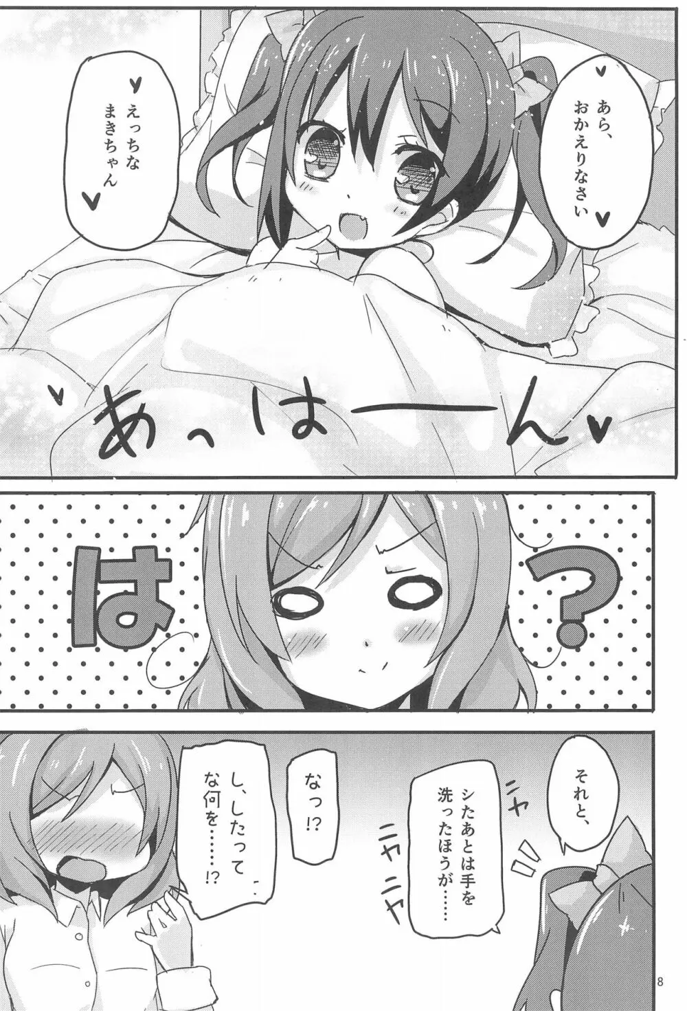 にこまき女子道 ～ROUTE18～ Page.10