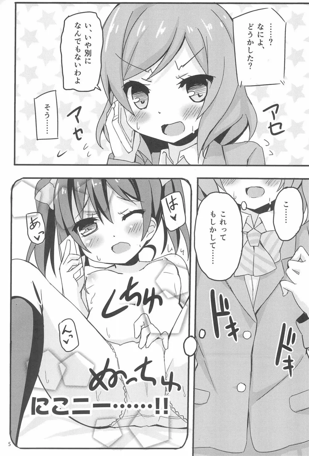 にこまき女子道 ～ROUTE18～ Page.7