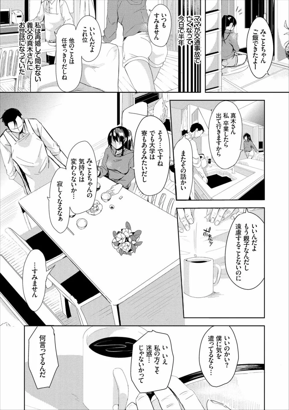 コミックエウロパ Vol.18 Page.50