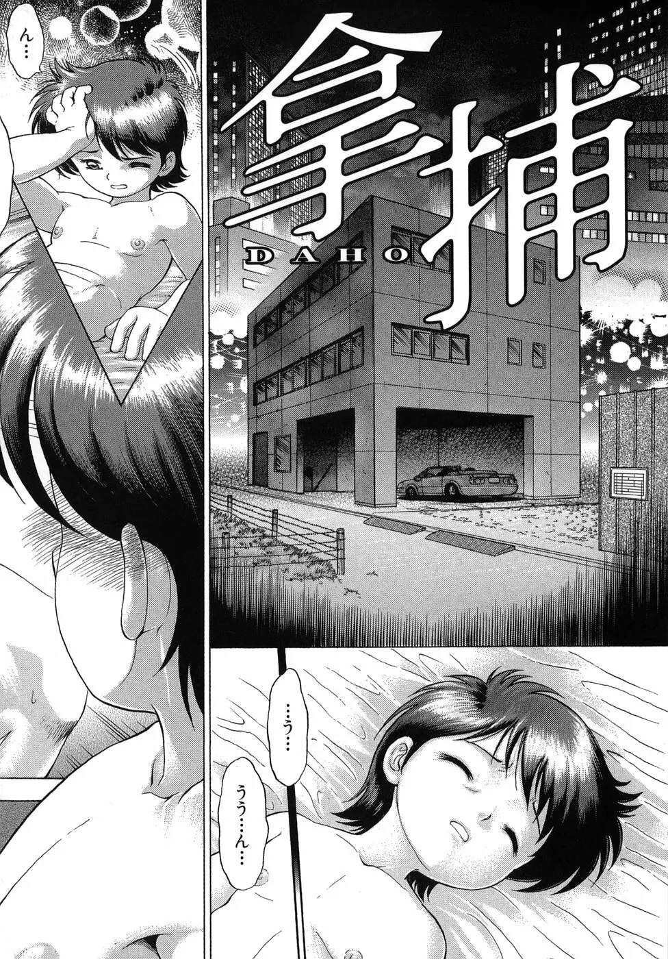 拿捕 Page.26