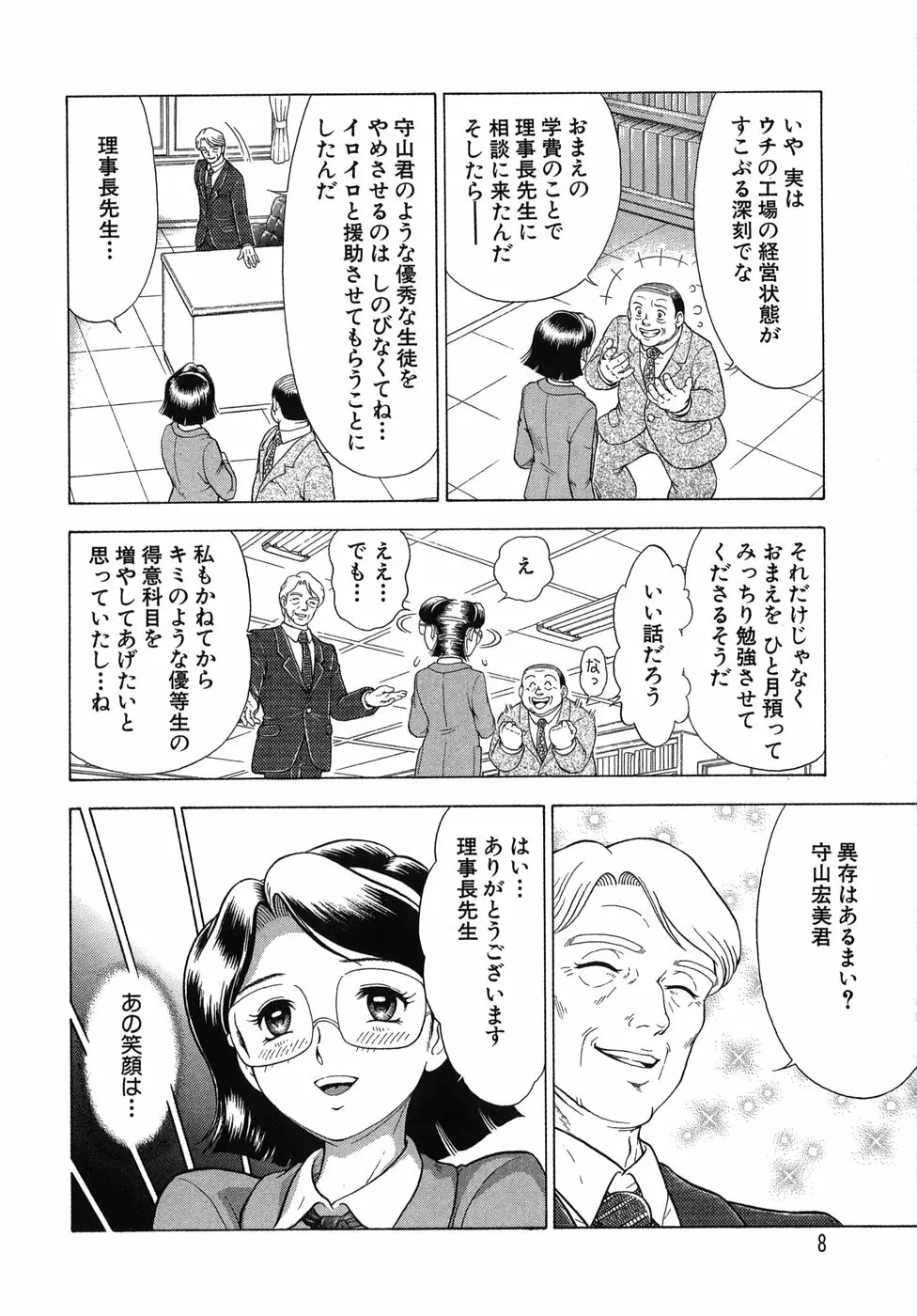 拿捕 Page.8