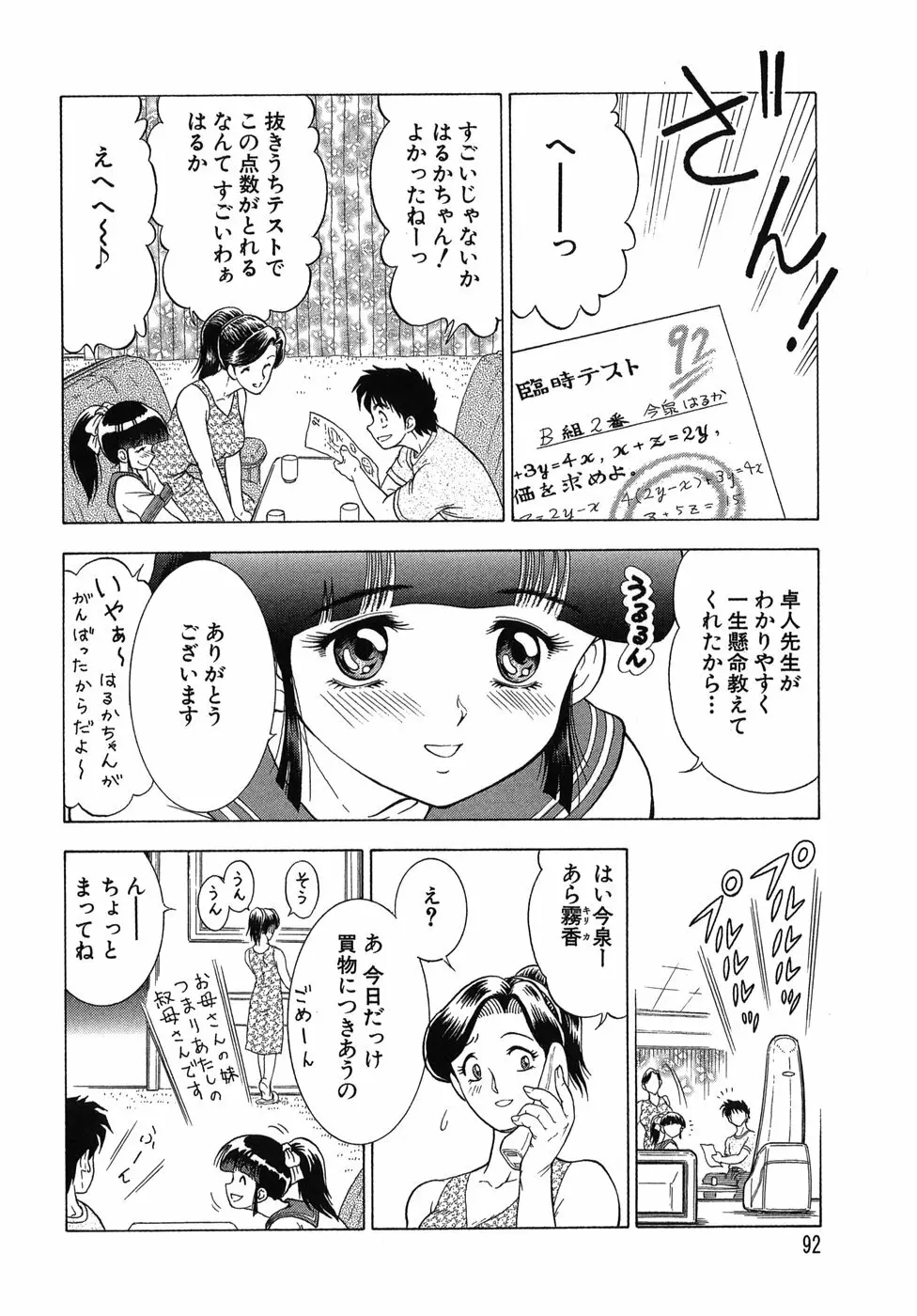 拿捕 Page.92