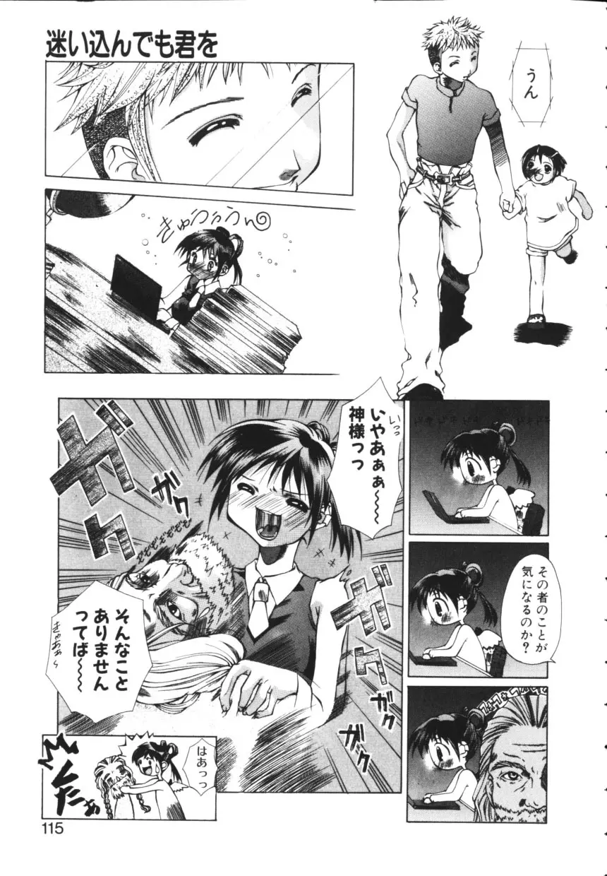 一緒に居よ Page.115