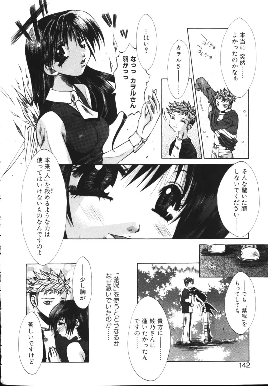 一緒に居よ Page.142