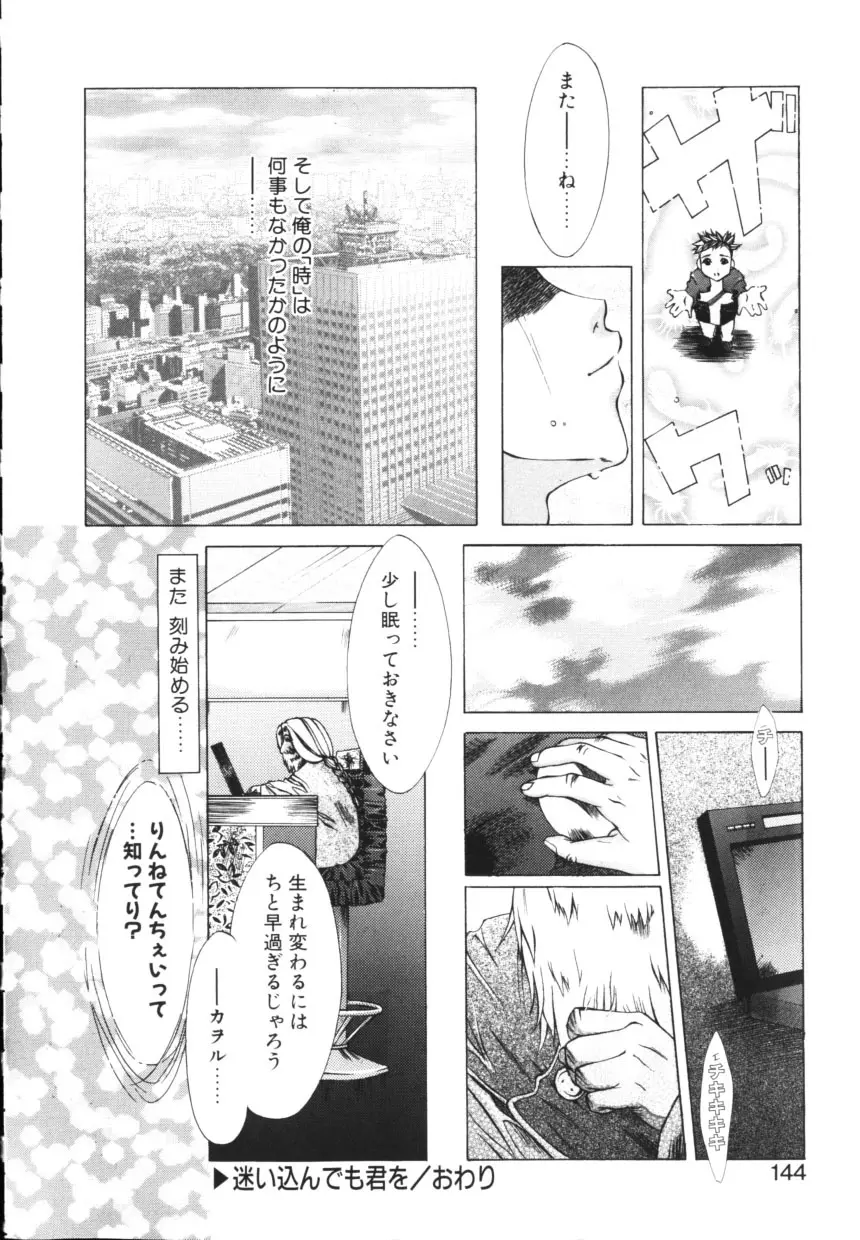 一緒に居よ Page.144