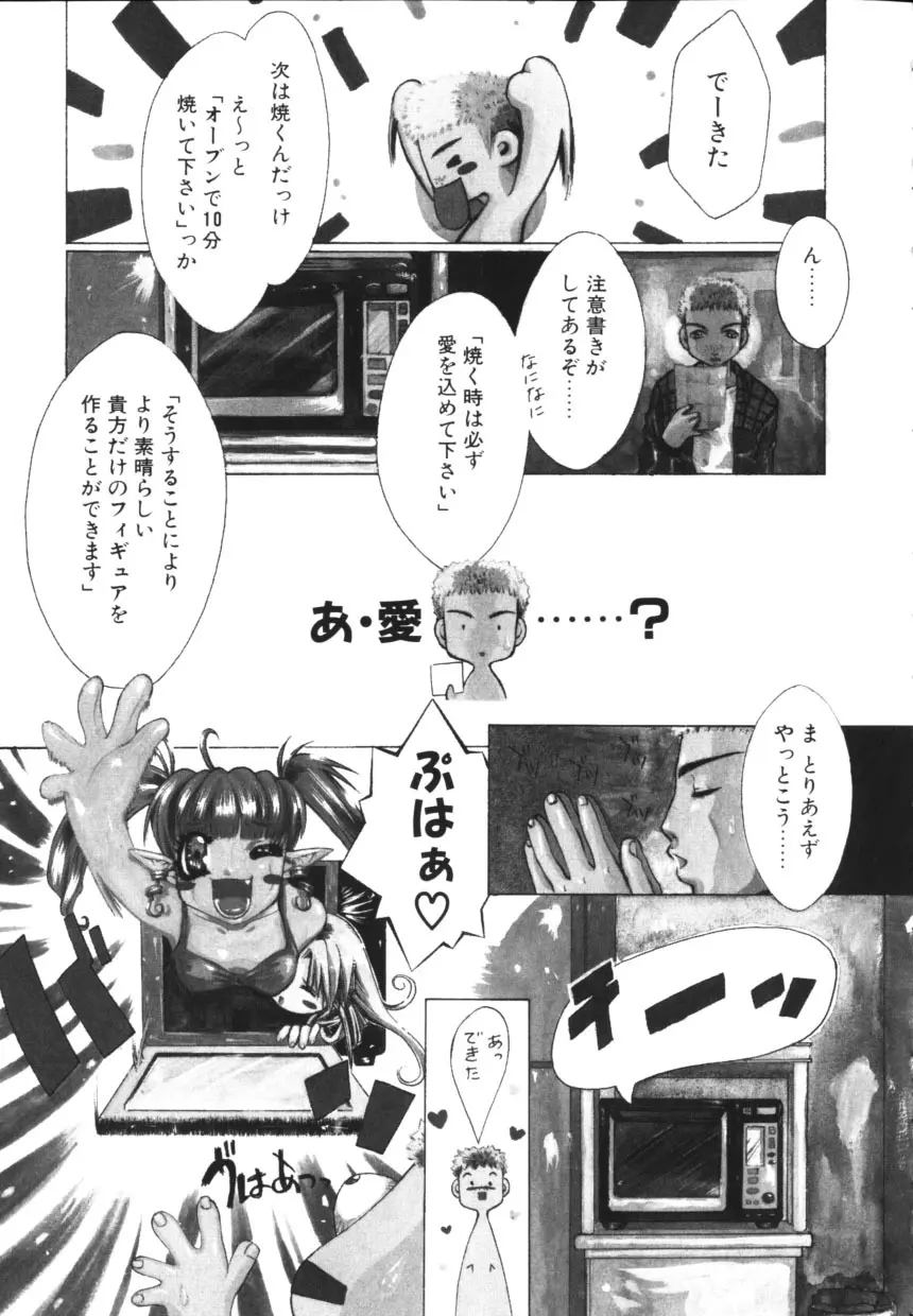 一緒に居よ Page.147