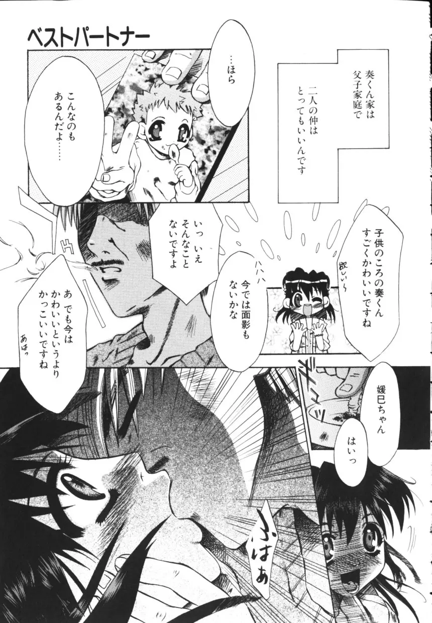 一緒に居よ Page.65