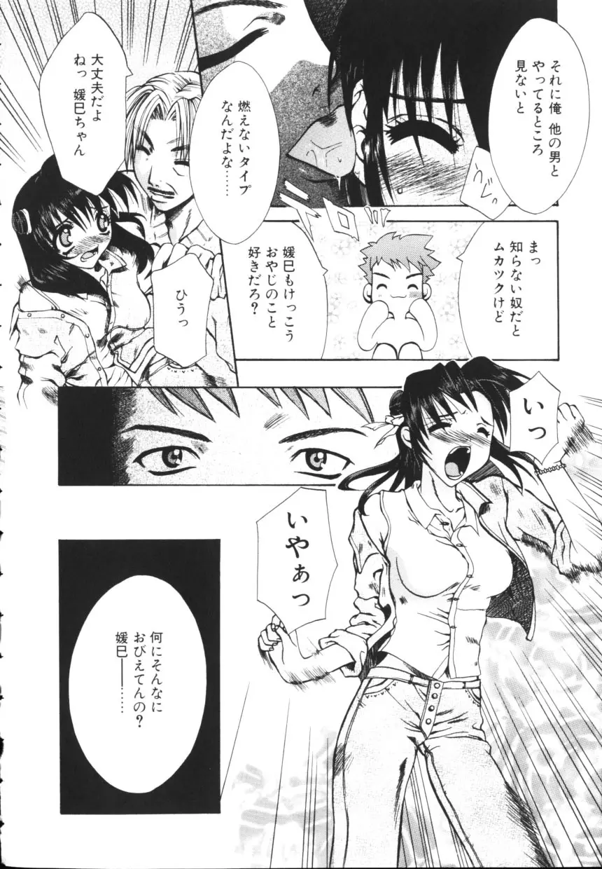 一緒に居よ Page.68