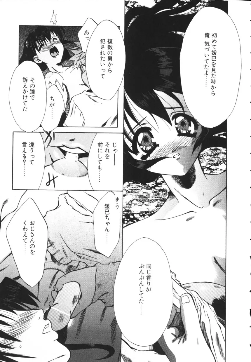 一緒に居よ Page.69