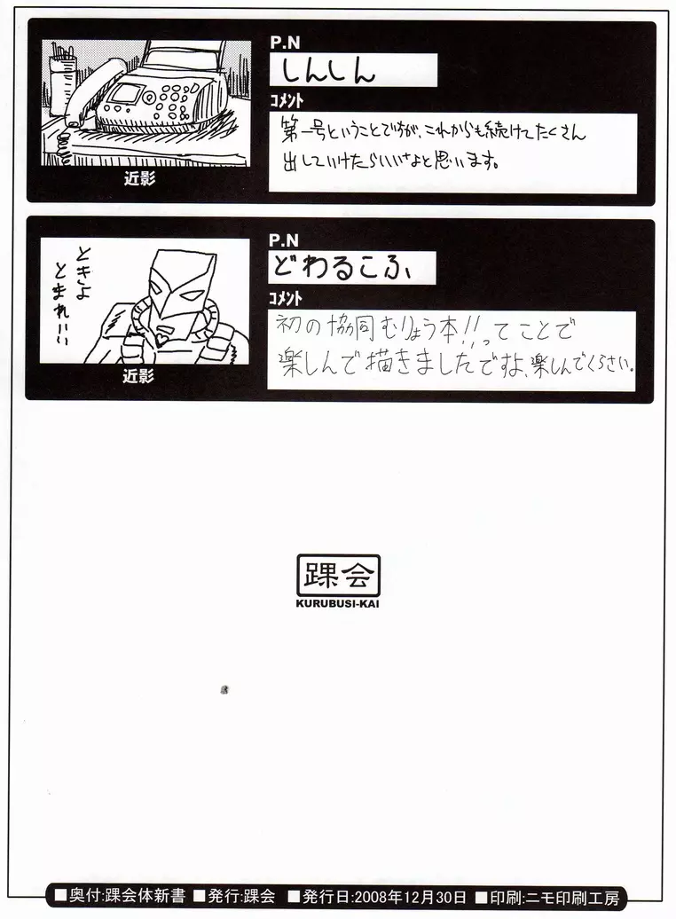踝会体新書 Vol.001 Page.8