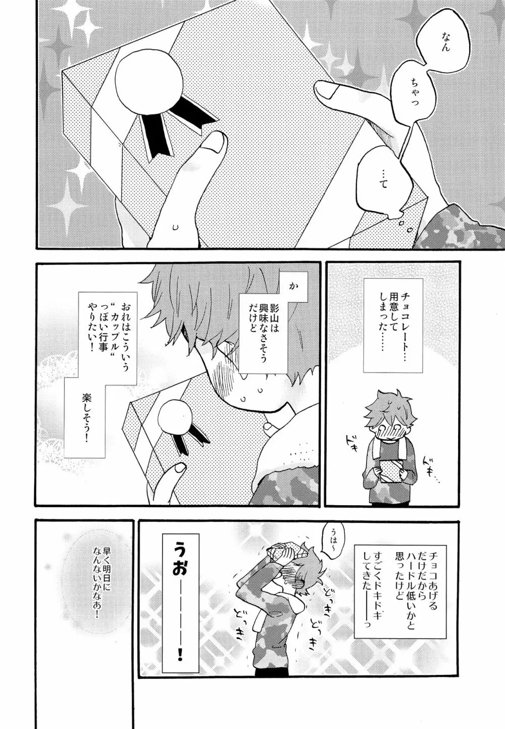 バレンタインモンスター Page.3