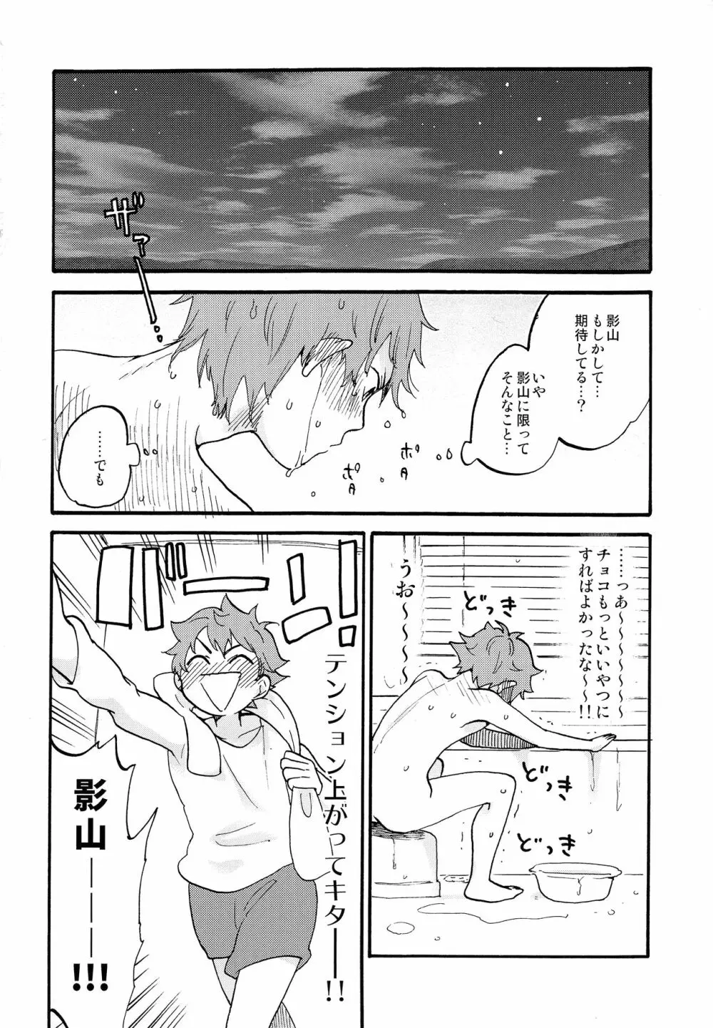 バレンタインモンスター Page.5