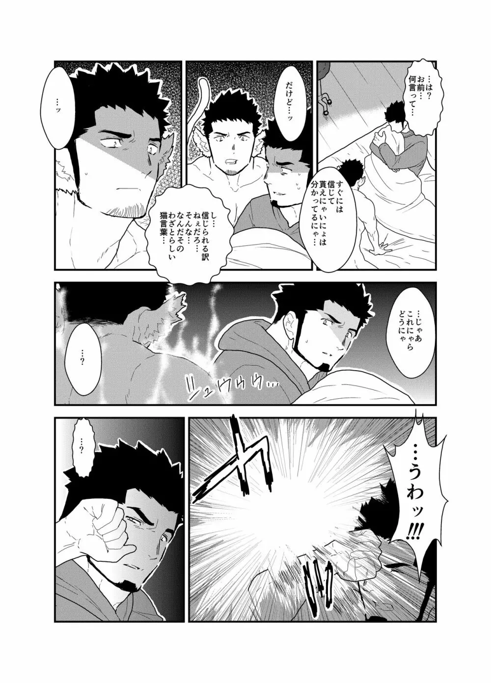 化け猫語り Page.10